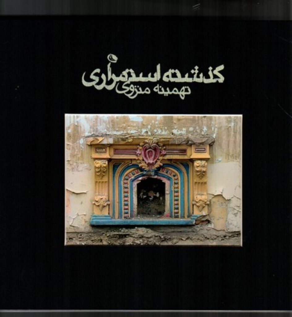 تصویر  گذشته استمراری (خشتی بزرگ-گالینگور)